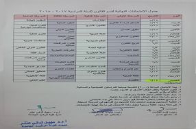 قـســـم القــانون: جدول الامتحانات النهائي� ...